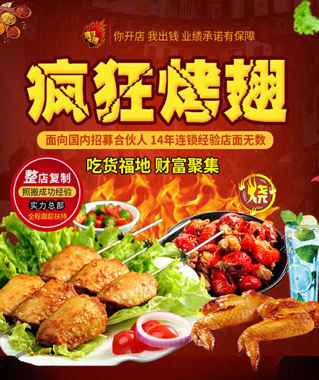 敦化变态辣烤翅